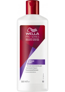 Бальзам-ополаскиватель Wella Pro Series Яркий Цвет с усилителем блеска 500 мл